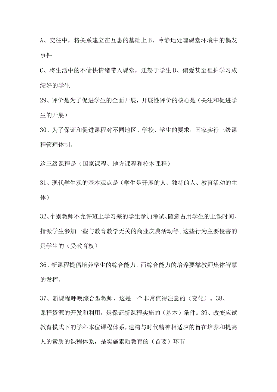 2024年中小学教师入编考试教育综合理论基础知识梳理汇编（共450个）.docx_第3页