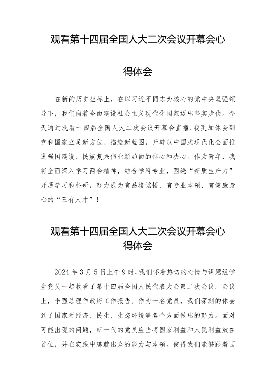 2024年两会观看第十四届全国人大二次会议开幕会学习心得体会五十篇.docx_第3页