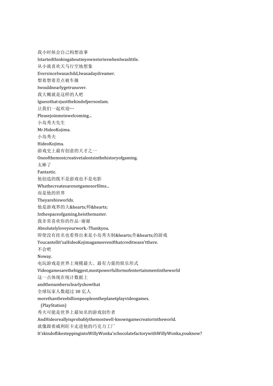 HideoKojima：ConnectingWorlds《小岛秀夫：连接世界（2023）》完整中英文对照剧本.docx_第1页
