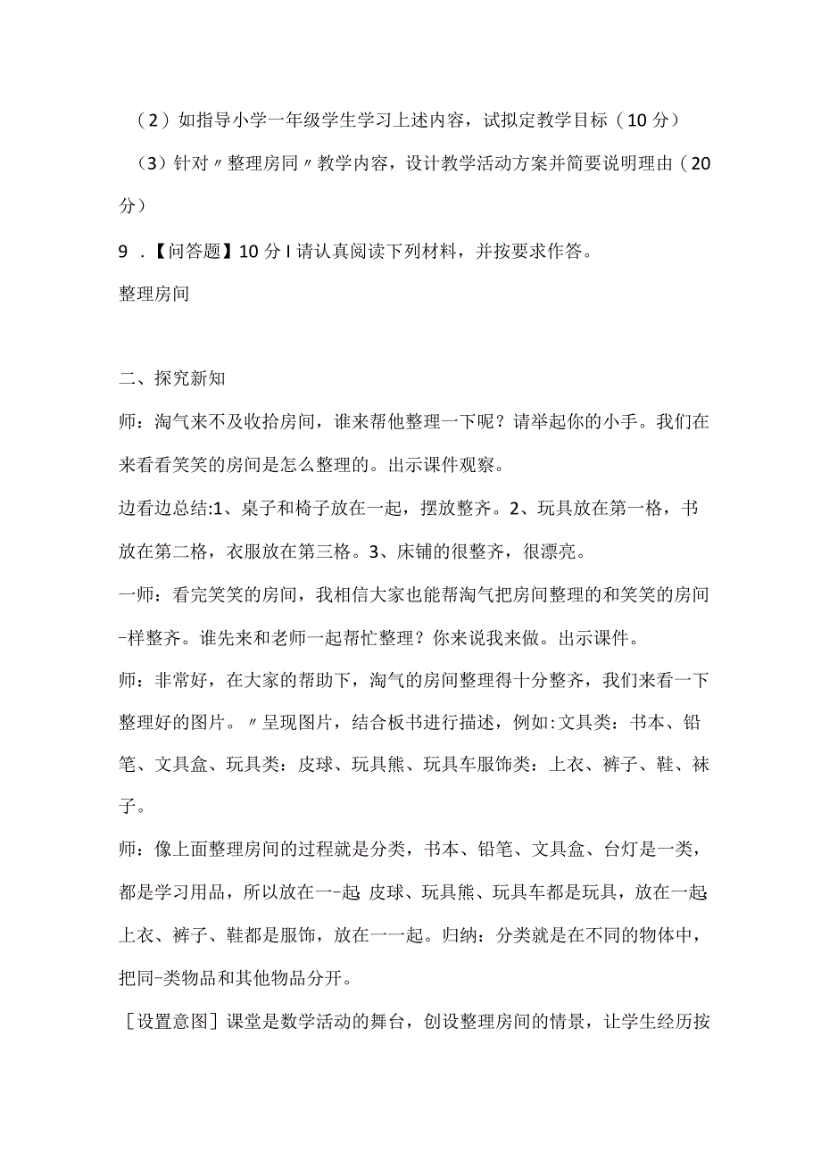 2022下小学教资真题《教育教学知识与能力》.docx_第3页