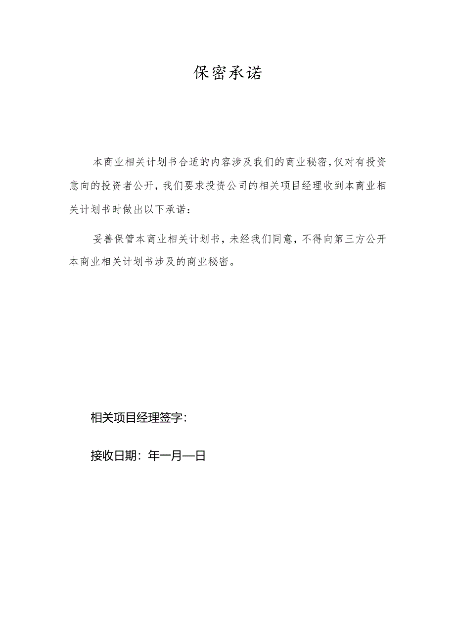 XX同城快递企业融资商业计划书.docx_第2页