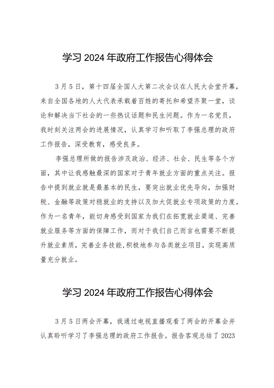 学习李强总理2024政府工作报告的心得体会35篇.docx_第1页