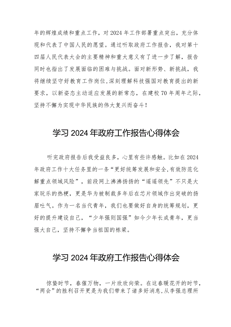 学习李强总理2024政府工作报告的心得体会35篇.docx_第2页