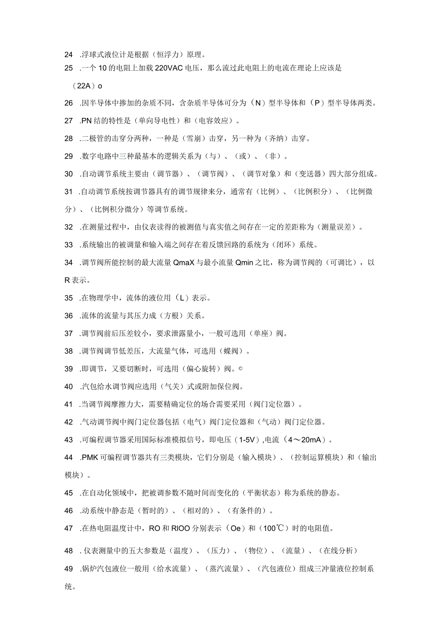 仪表工技能运动会理论复习题.docx_第2页