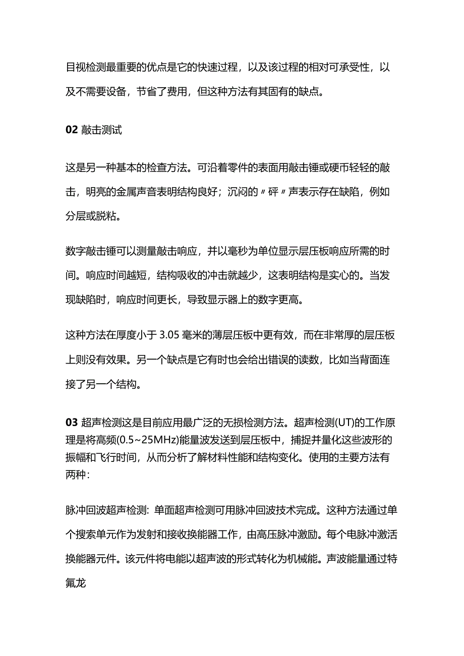 复合材料无损检测方法盘点全套.docx_第2页