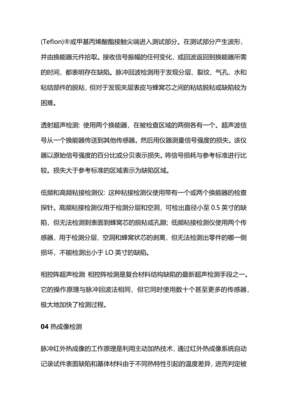 复合材料无损检测方法盘点全套.docx_第3页