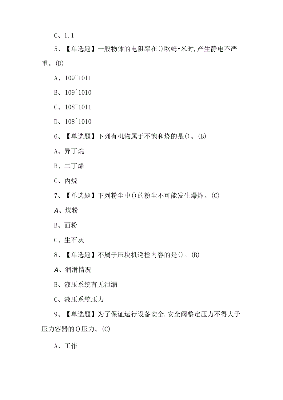 2024年聚合工艺试题及解析（100题）.docx_第2页