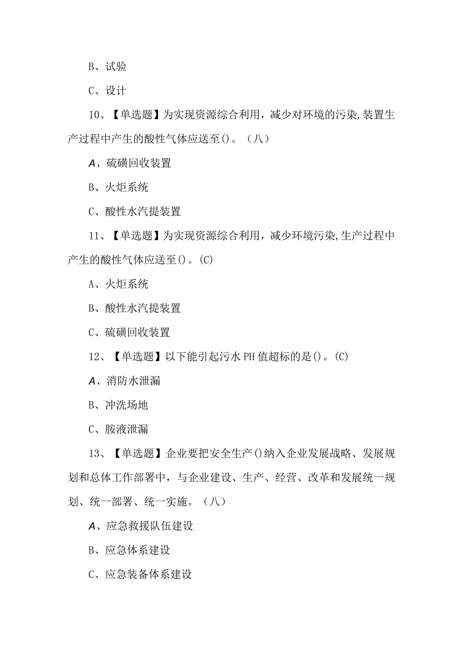 2024年聚合工艺试题及解析（100题）.docx_第3页