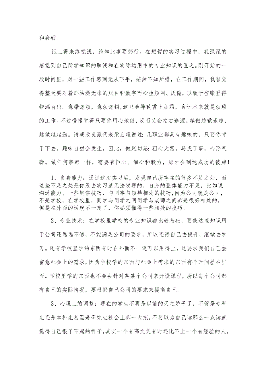 2024年个人实习鉴定（30篇）.docx_第3页