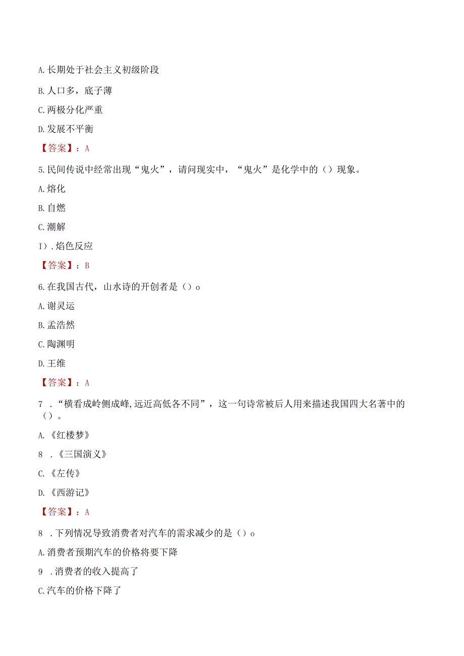 2023年资阳市乐至县招聘事业单位人员考试真题及答案.docx_第2页