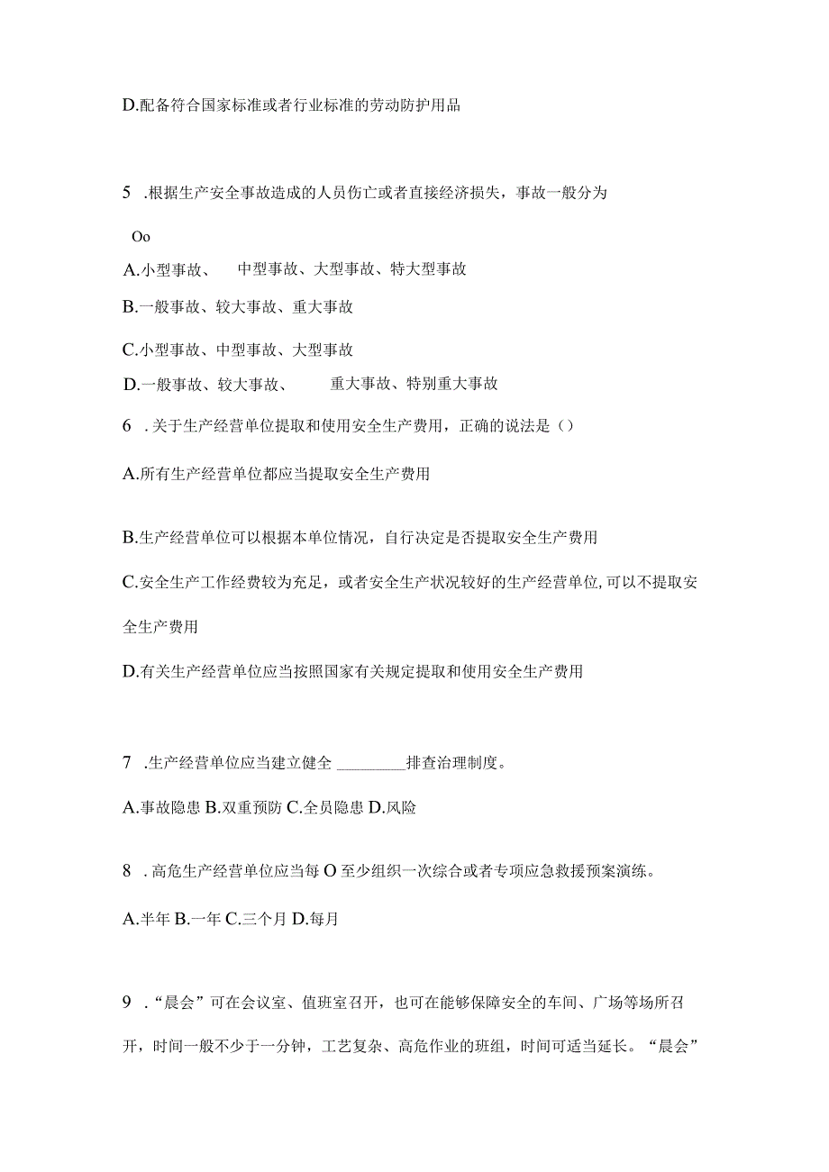 2024全员安全生产“大学习、大培训、大考试”考前训练题（含答案）.docx_第2页