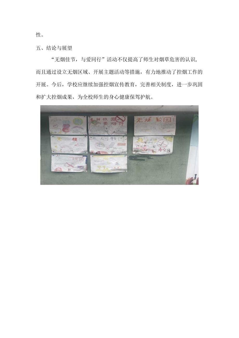 xxx小学“无烟佳节-与爱同行”活动总结.docx_第2页