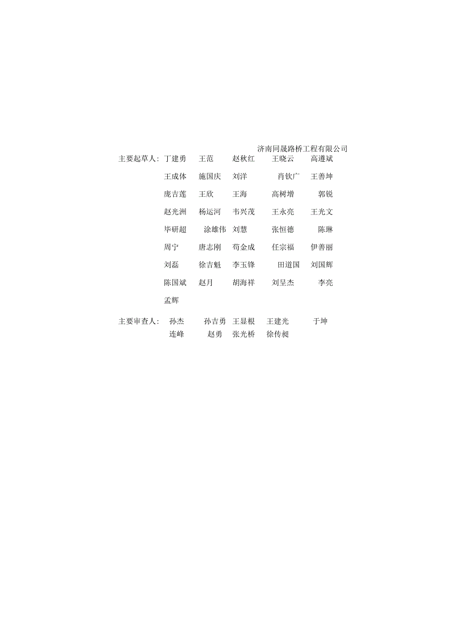 DB37_T5278-2024桥梁顶升移位改造技术标准.docx_第2页