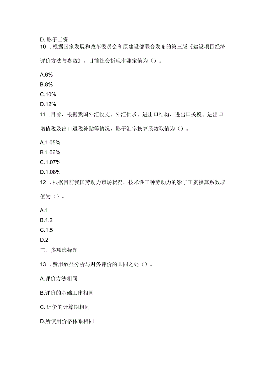 国家开放大学工程经济与管理形考任务9.docx_第2页