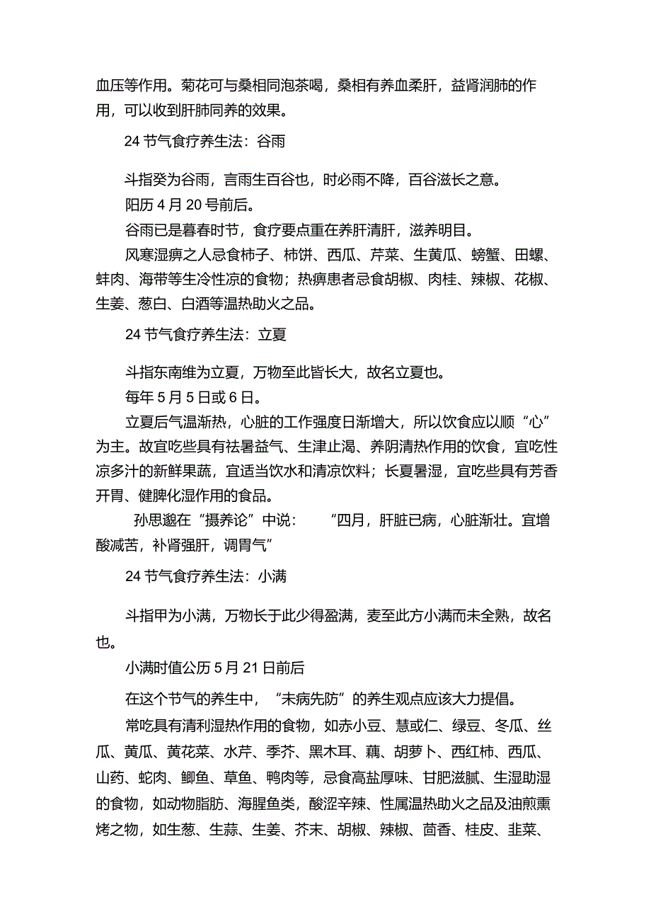 24节气食疗养生法.docx_第2页