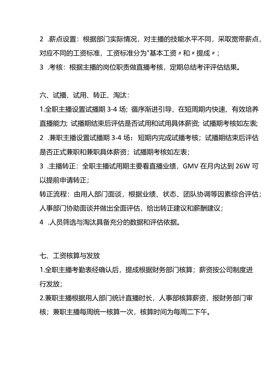 主播薪酬管理方案.docx_第3页