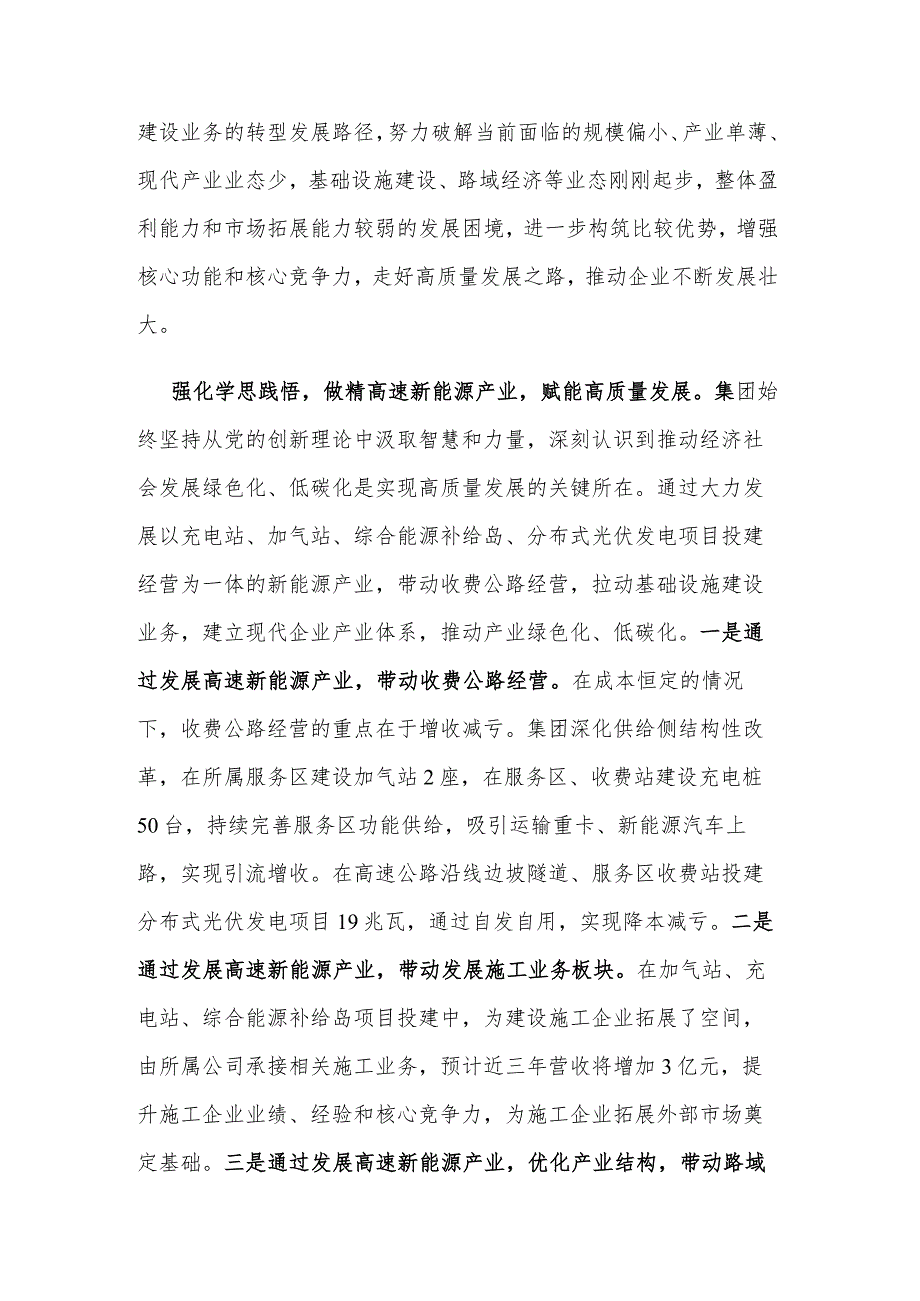 在2024年国有企业党建引领业务高质量发展座谈会上的交流发言2篇文稿.docx_第2页