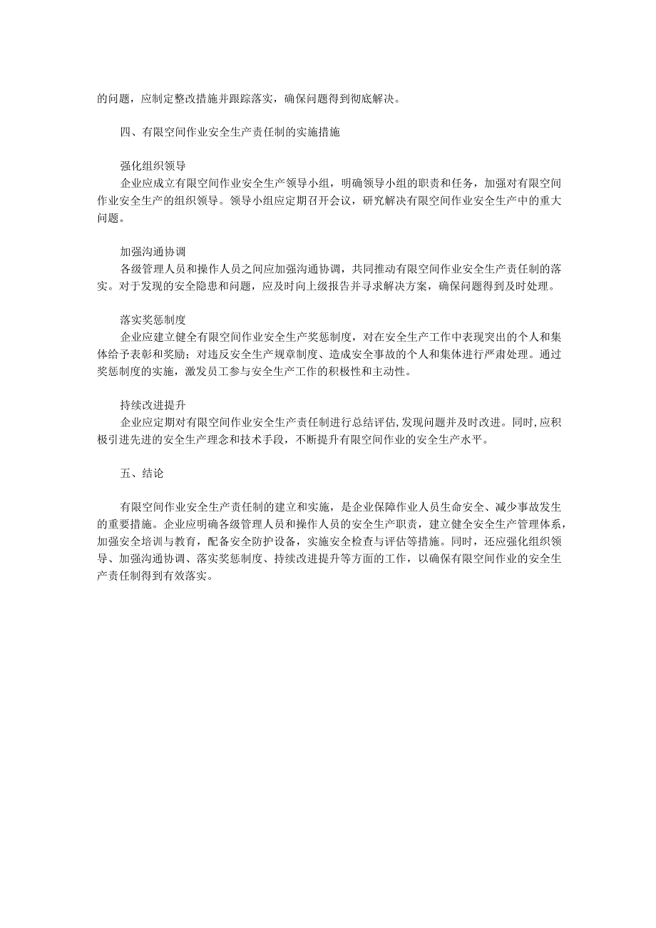 有限空间作业安全生产责任制.docx_第2页