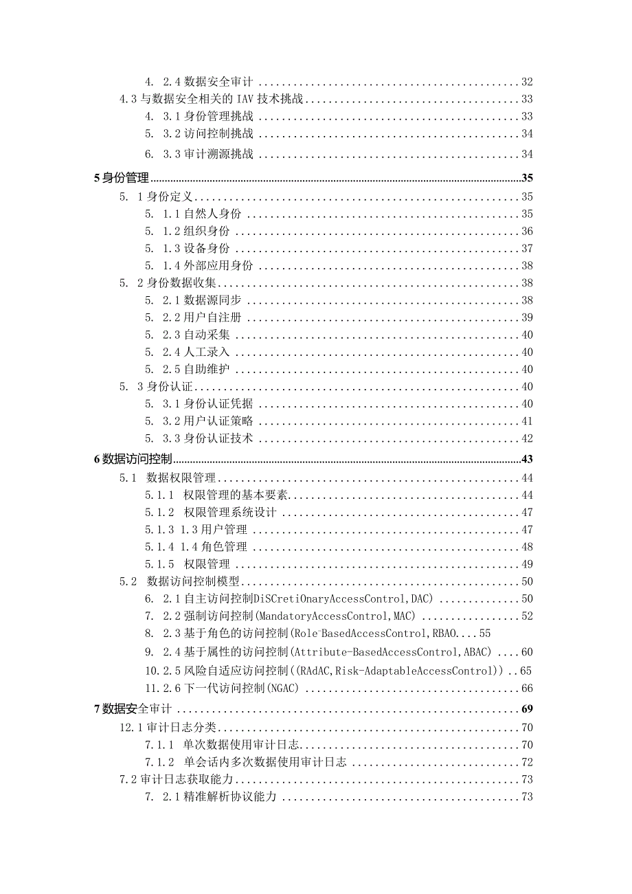 2024身份访问管理数据安全技术.docx_第3页