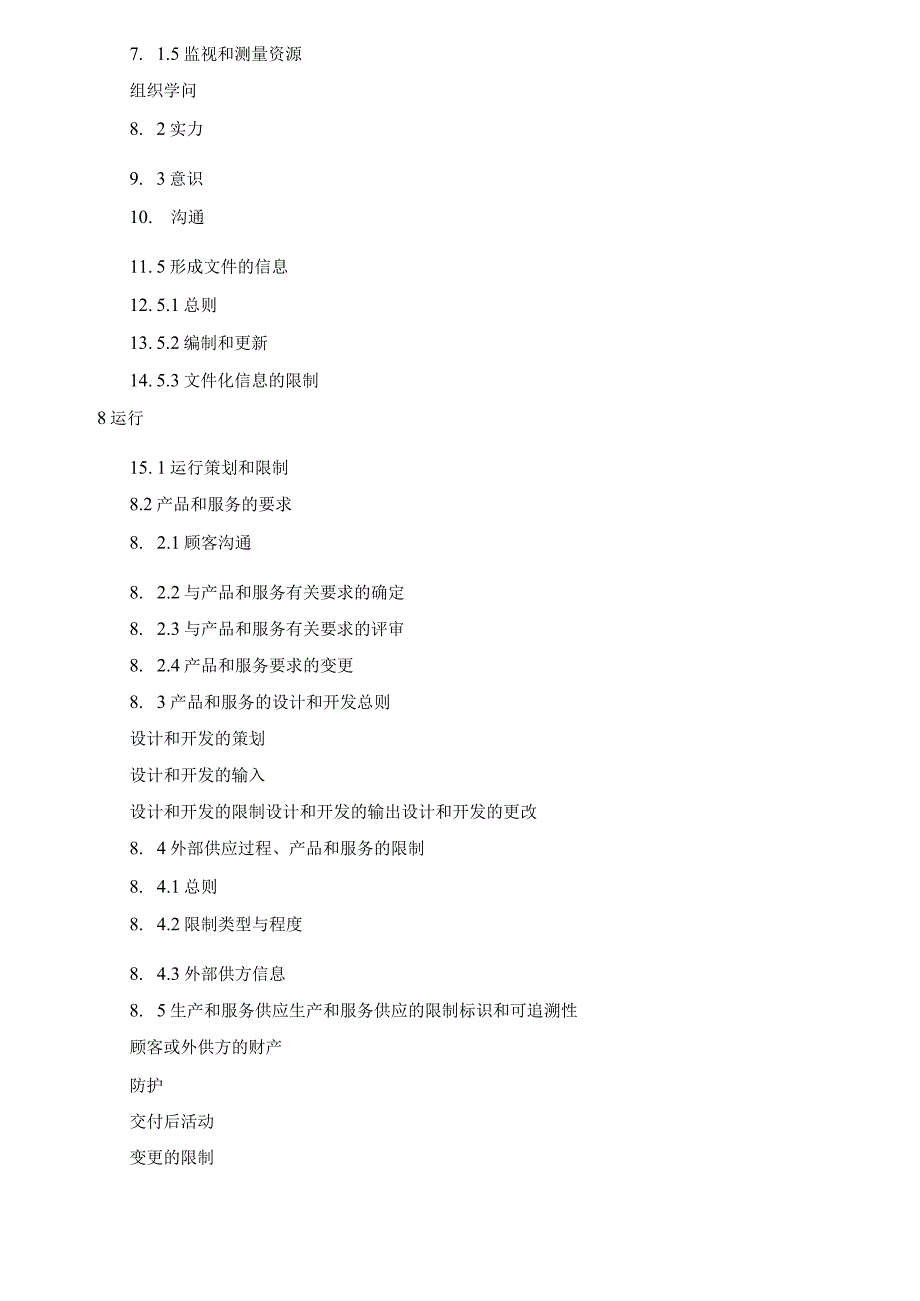 2024版质量环境管理手册.docx_第3页