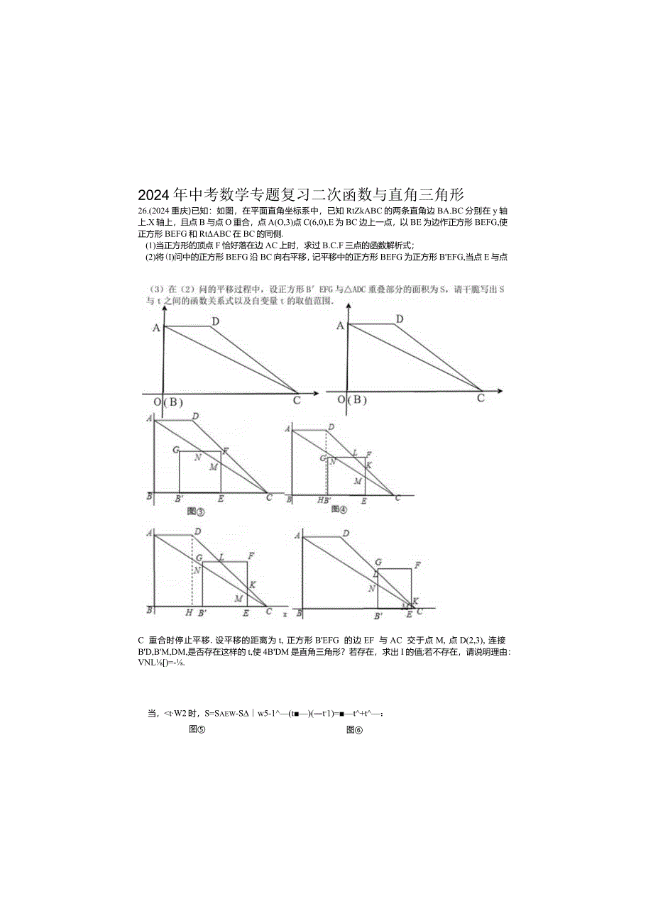 2024二次函数与直角三角形周矶中学专题复习.docx_第2页