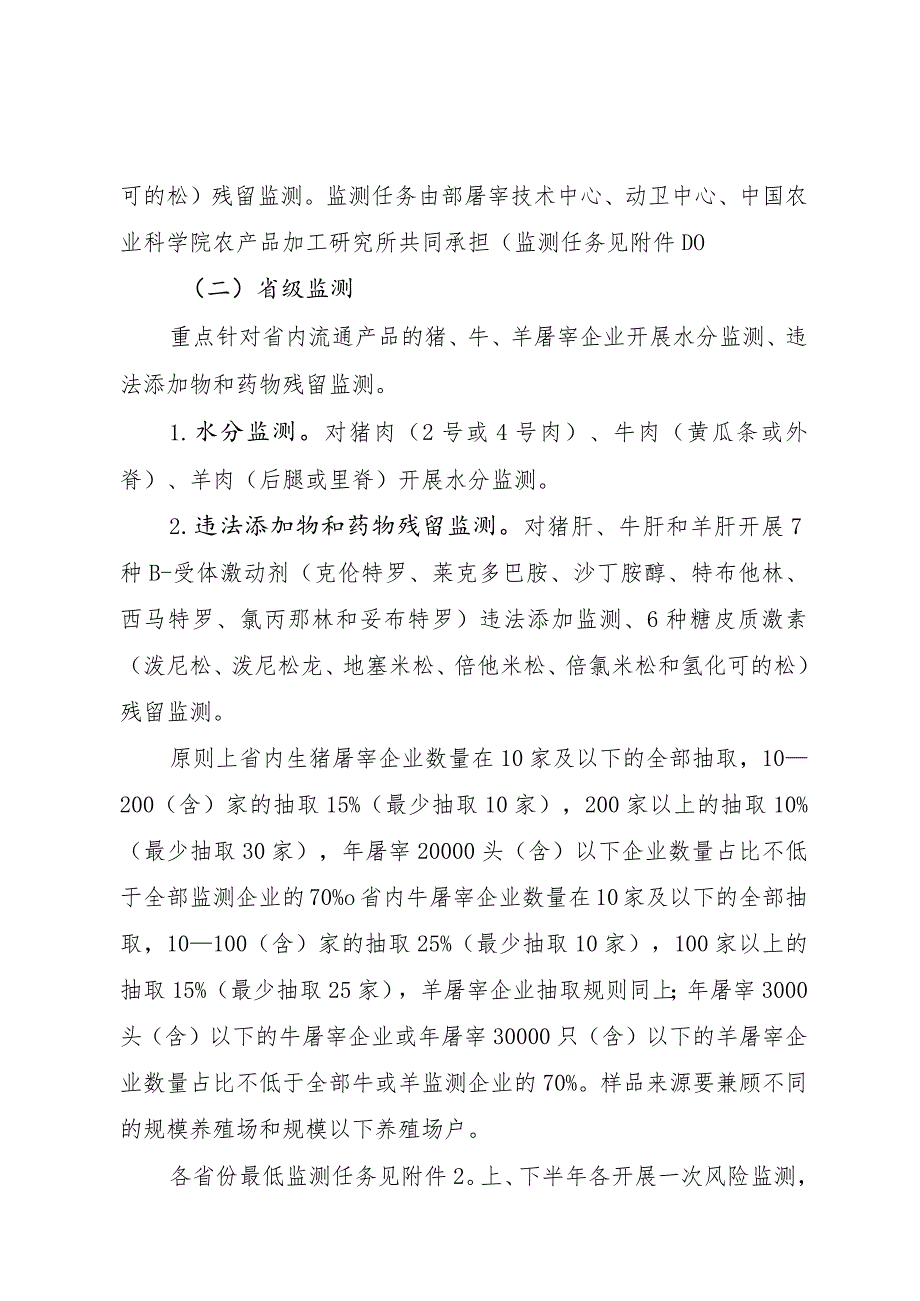 2024年畜禽屠宰质量安全部级风险监测任务表---屠宰环节质量安全风险监测抽样单.docx_第2页