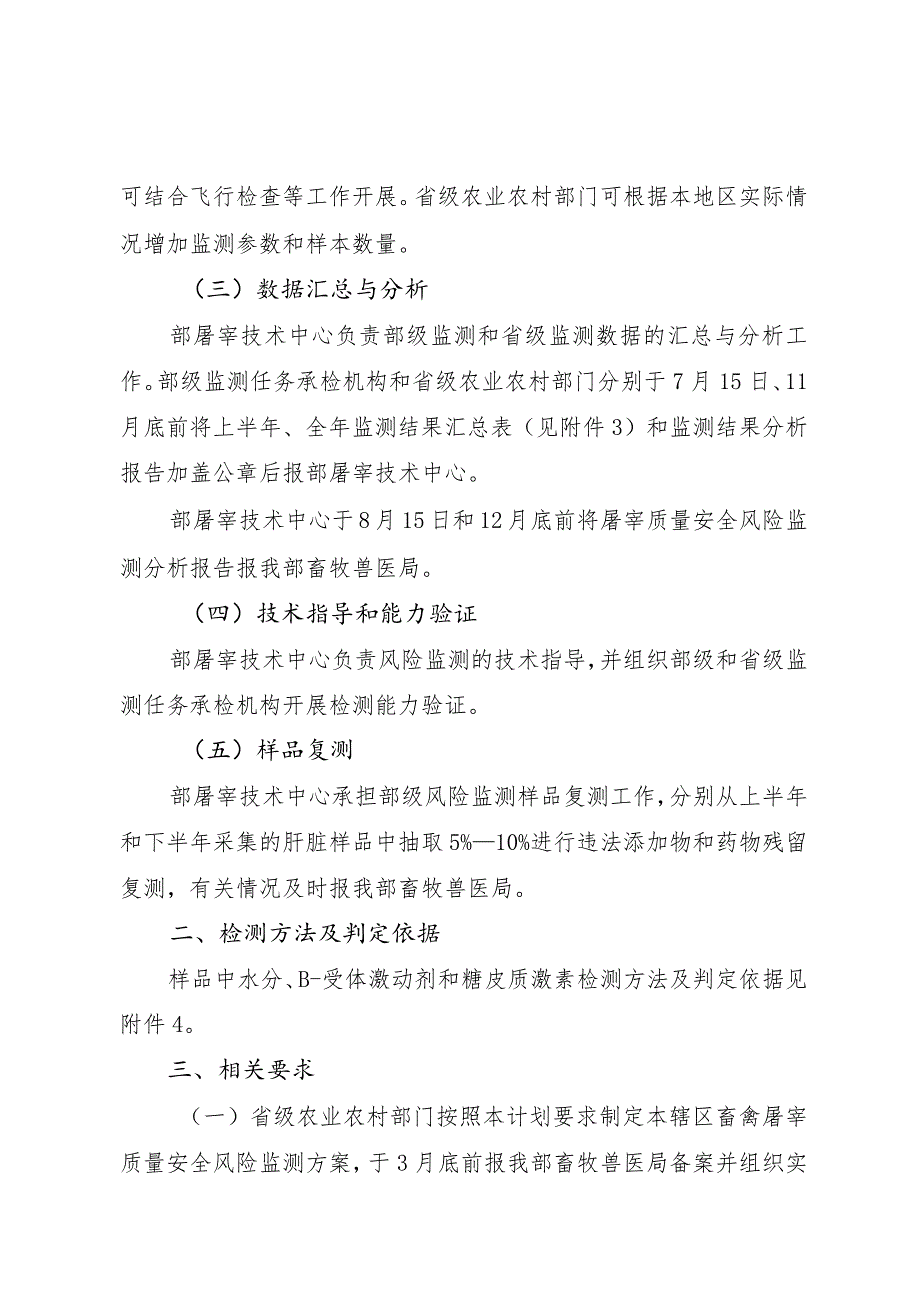 2024年畜禽屠宰质量安全部级风险监测任务表---屠宰环节质量安全风险监测抽样单.docx_第3页