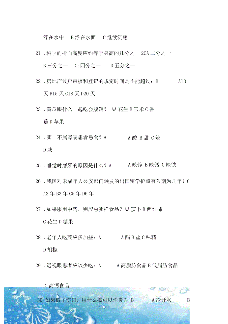 2024年生活类知识竞赛精选题库及答案（共122题）.docx_第3页