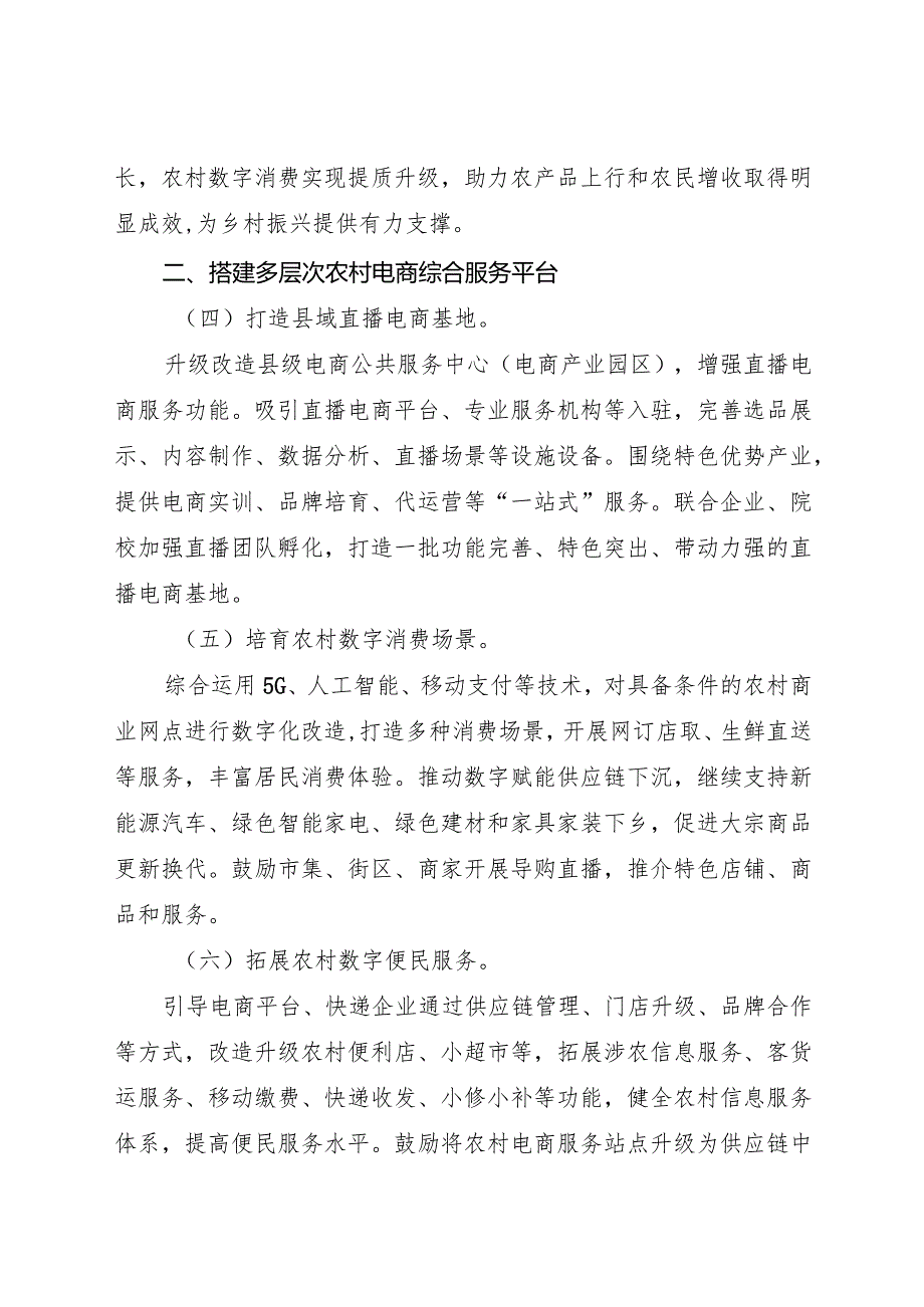 2024.3《关于推动农村电商高质量发展的实施意见》全文.docx_第3页