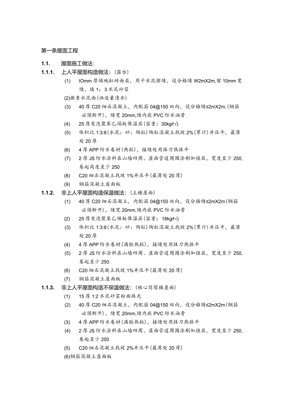 XX地产施工招标合同示范文件三（DOC33页）.docx_第2页