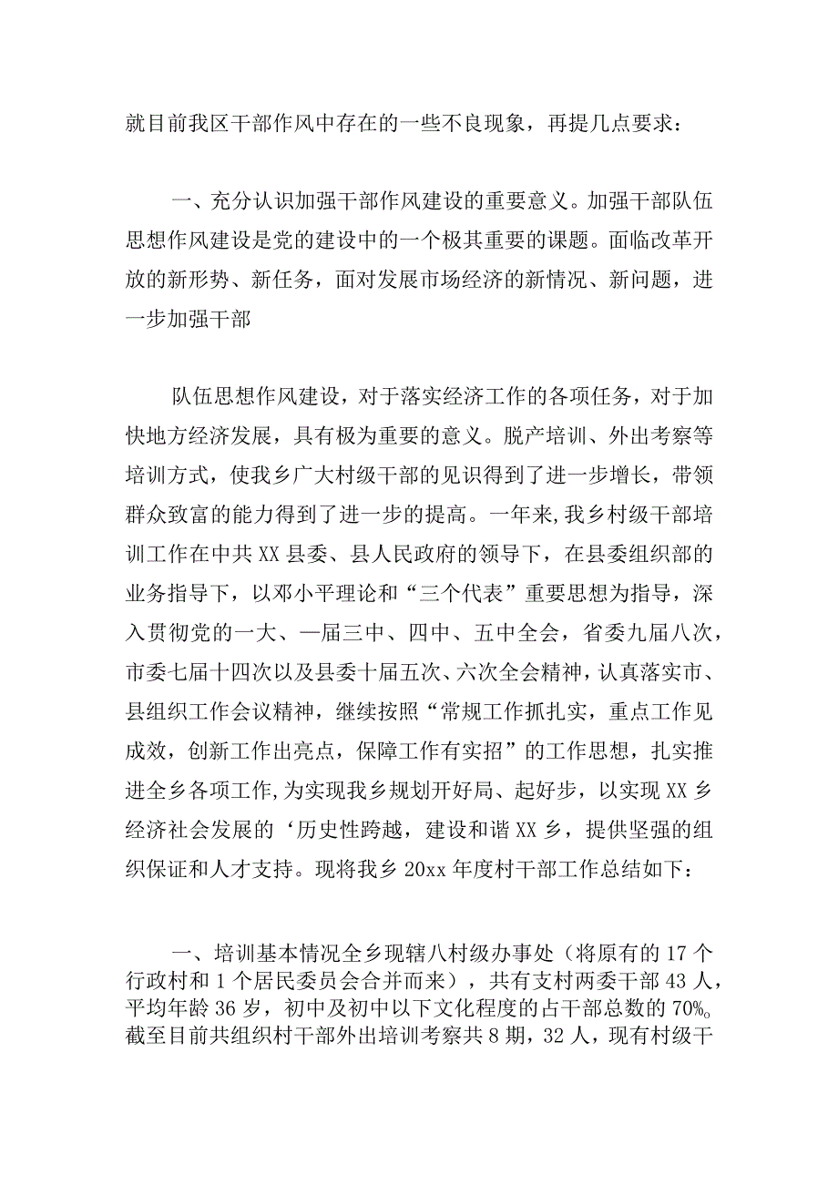 2024年干部培训工作总结例文模板.docx_第2页