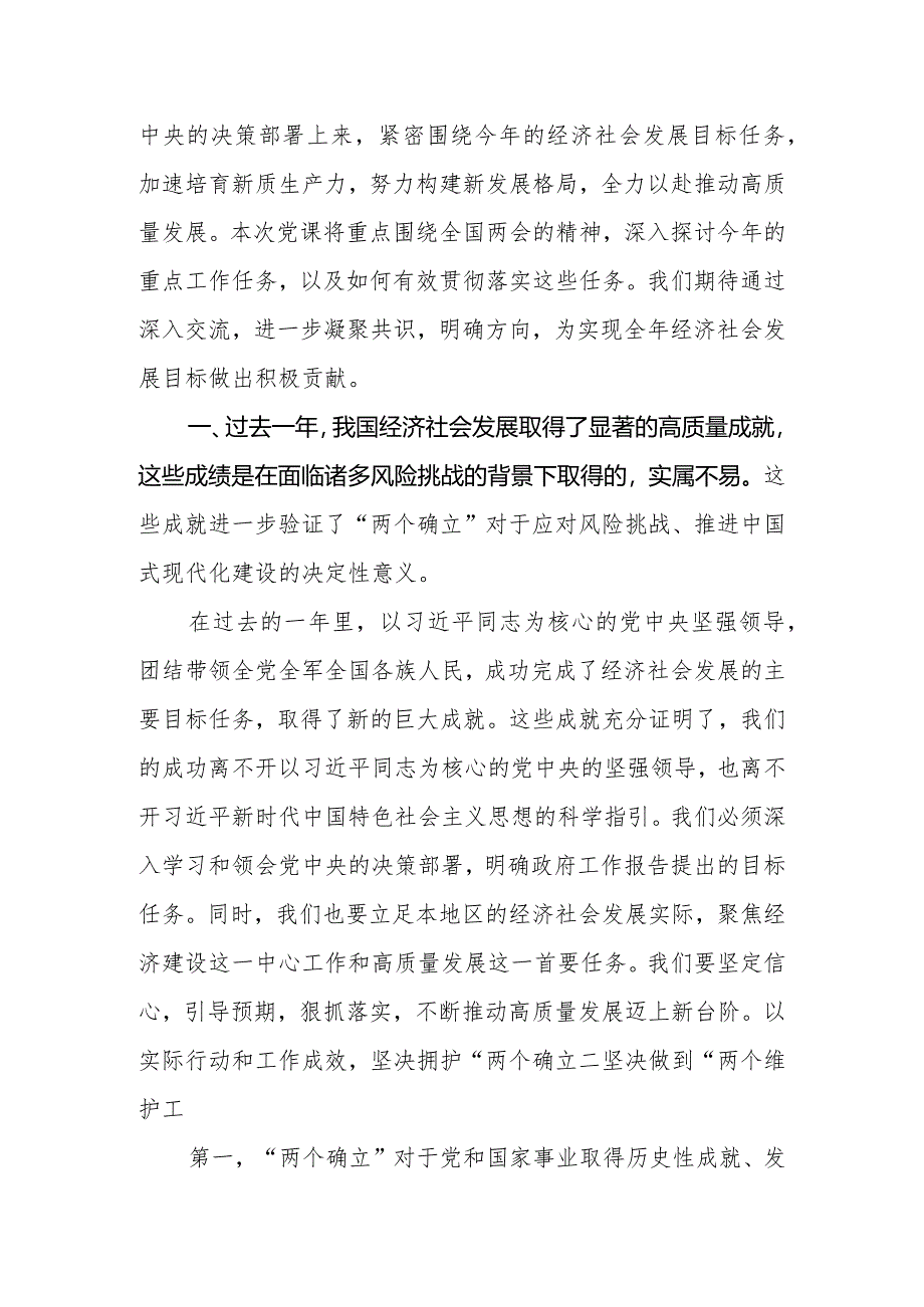 学习贯彻2024年全国两会精神党课讲稿：深入学习贯彻全国两会精神凝聚力量以坚定的决心和步伐中国新征程.docx_第3页