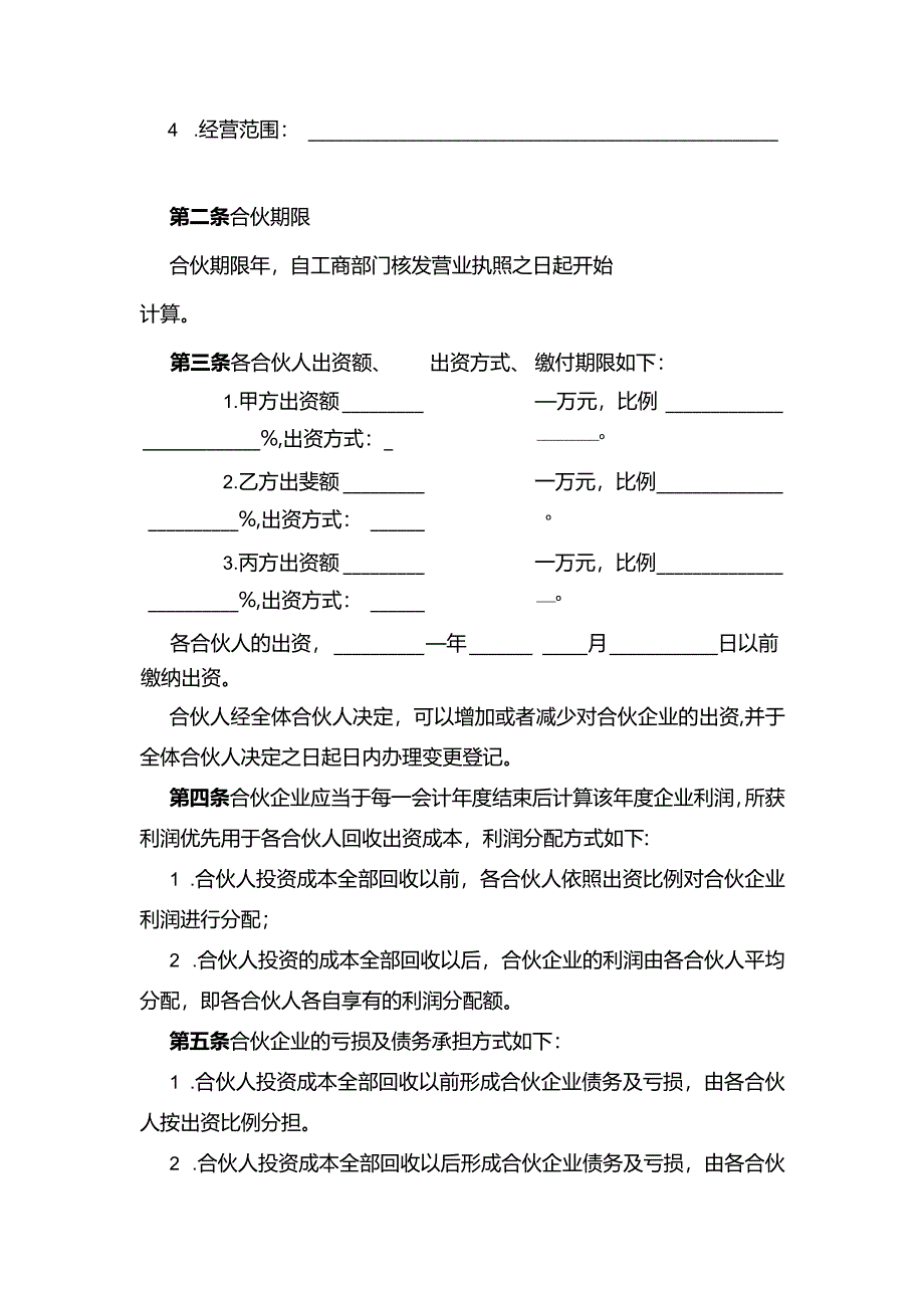 三方合伙办厂协议书范本最新.docx_第2页