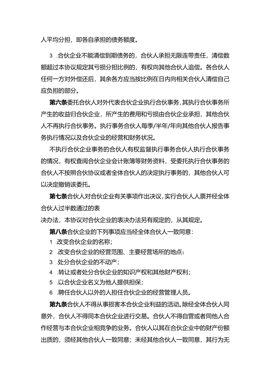 三方合伙办厂协议书范本最新.docx_第3页