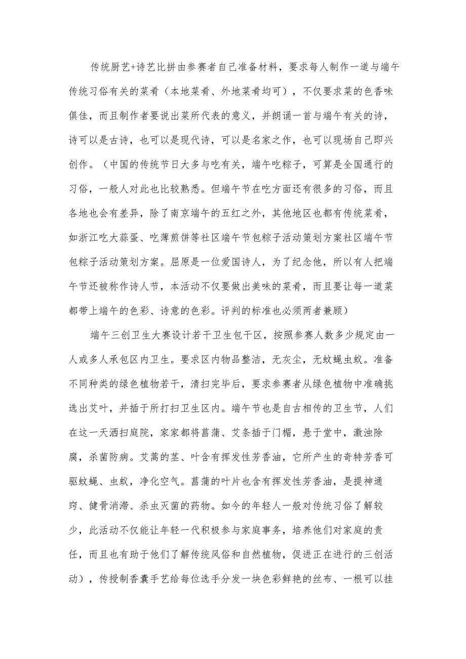 2023年传统节日端午节的活动策划汇总13篇.docx_第2页