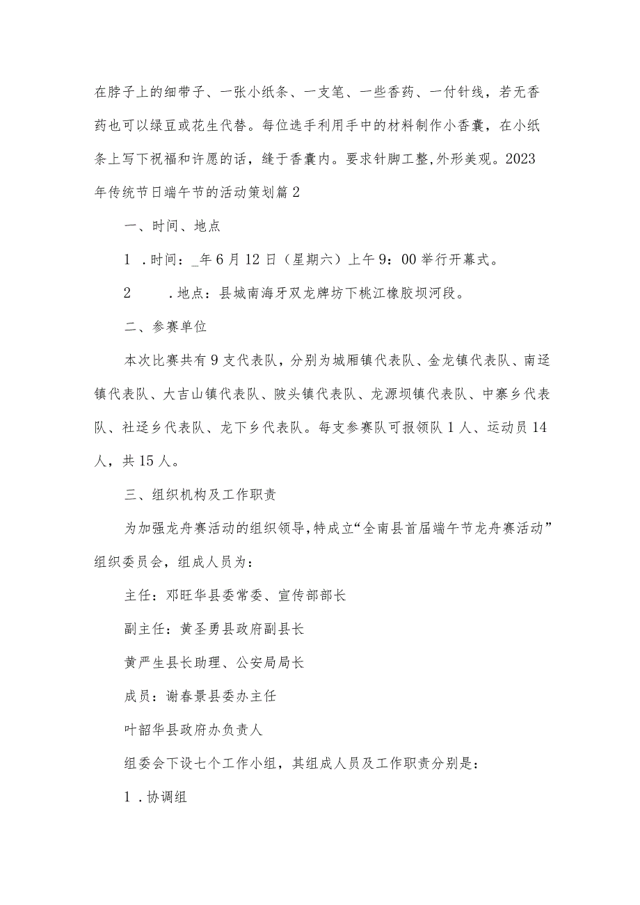 2023年传统节日端午节的活动策划汇总13篇.docx_第3页