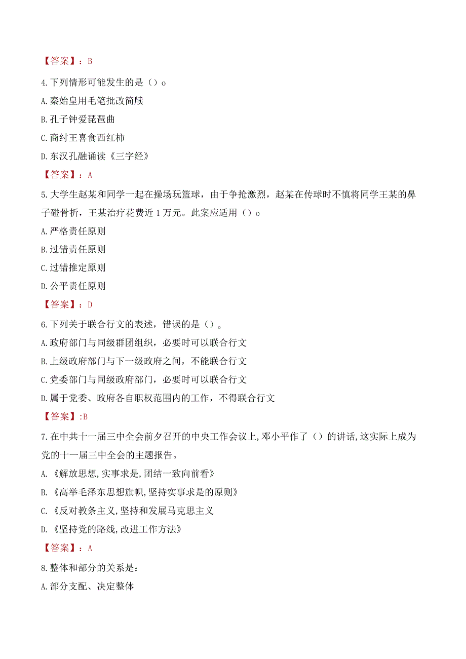 2023年遵义市凤冈县招聘事业单位人员考试真题及答案.docx_第2页