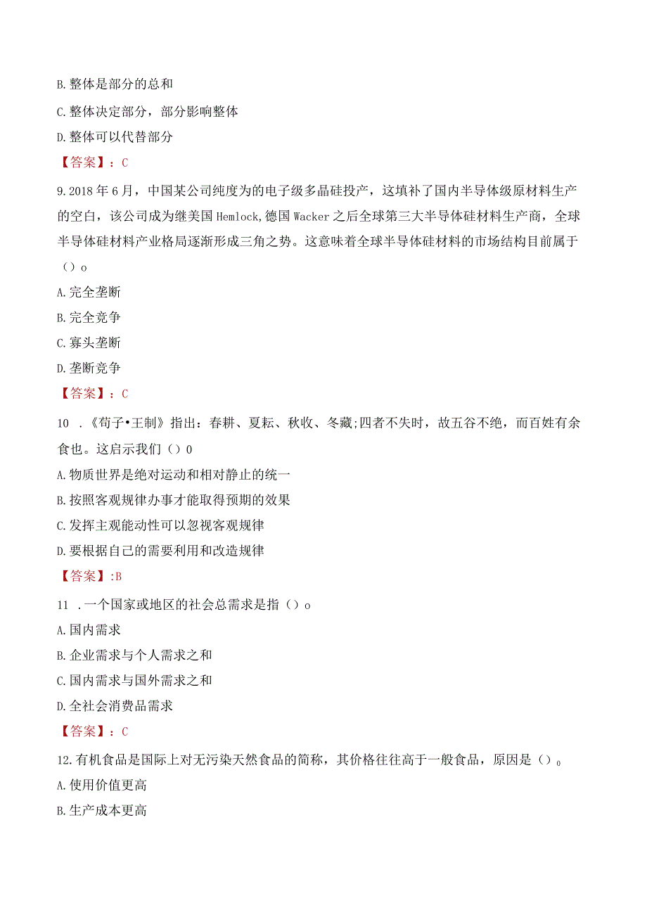 2023年遵义市凤冈县招聘事业单位人员考试真题及答案.docx_第3页