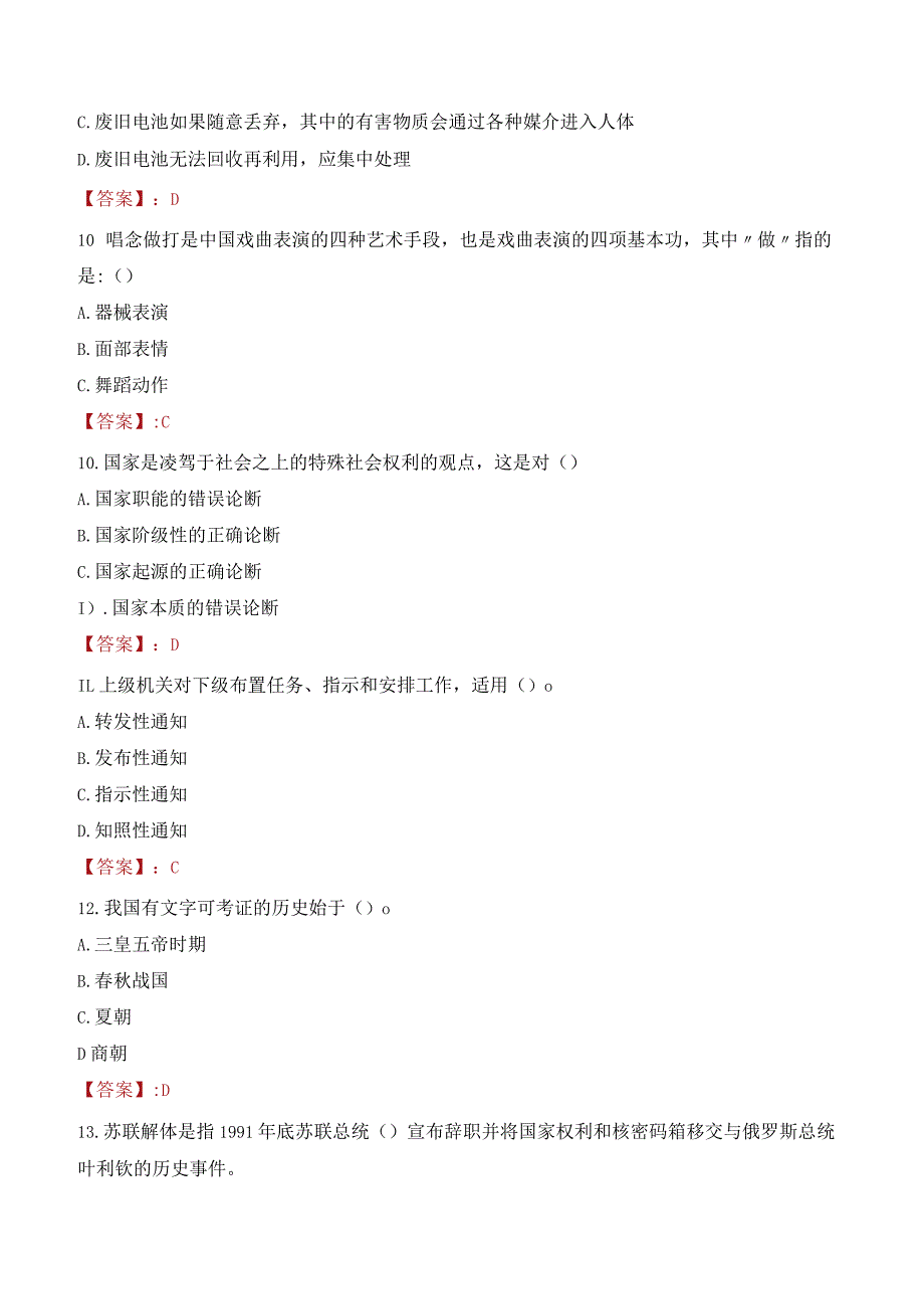 2023年中卫市中宁县招聘事业单位人员考试真题及答案.docx_第3页