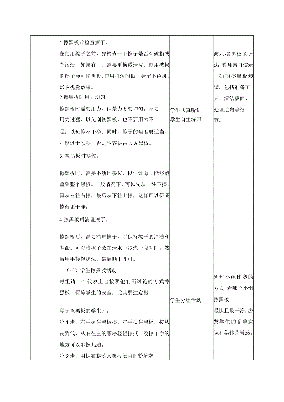 11-我来学习擦黑板一年级劳动下册（人民版）.docx_第2页