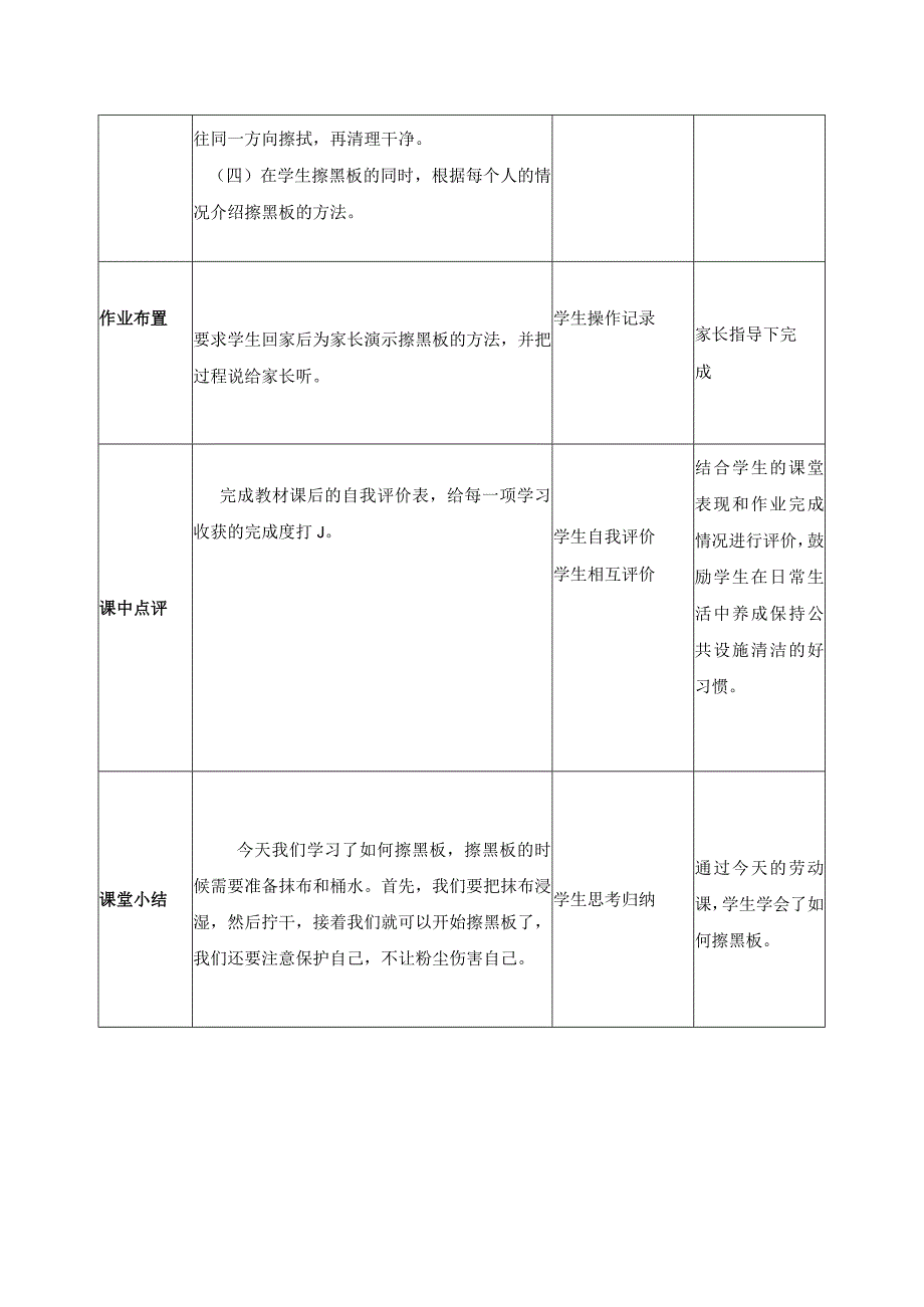 11-我来学习擦黑板一年级劳动下册（人民版）.docx_第3页