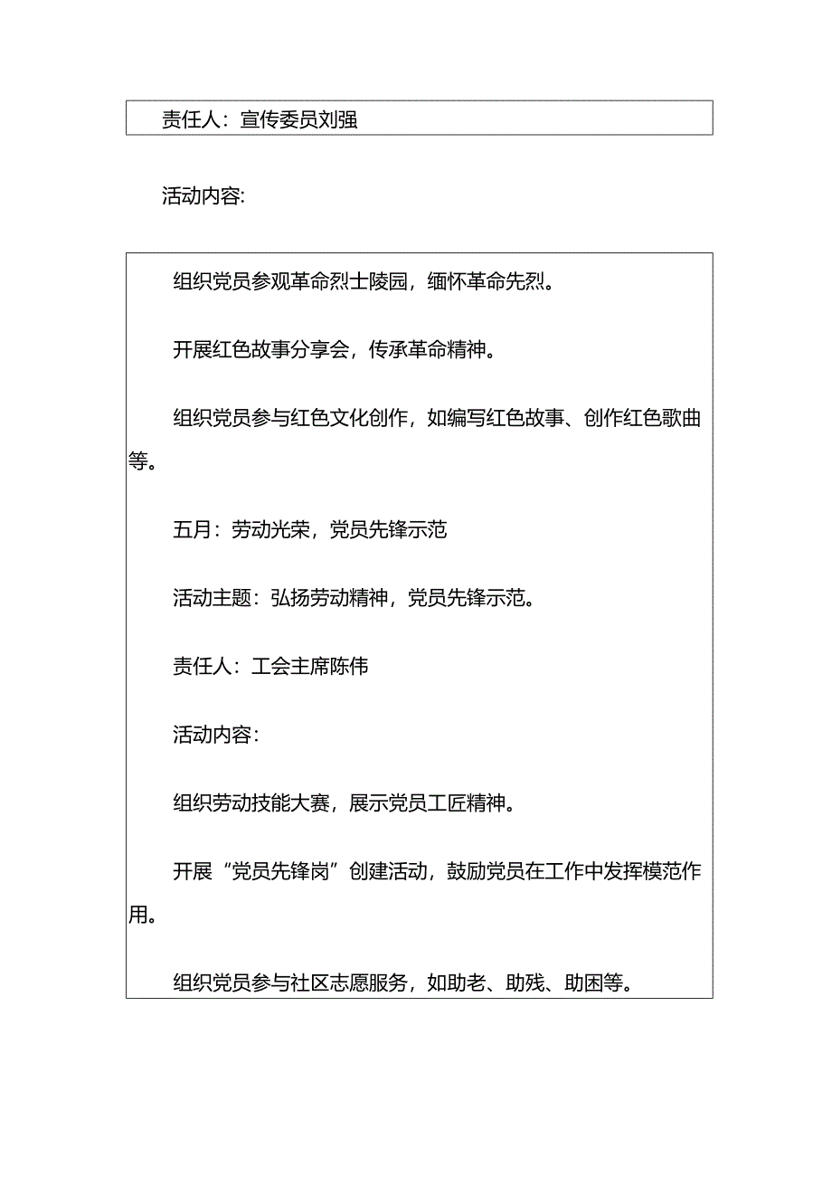 2024年党支部1-12月主题党日活动计划（范本）.docx_第3页