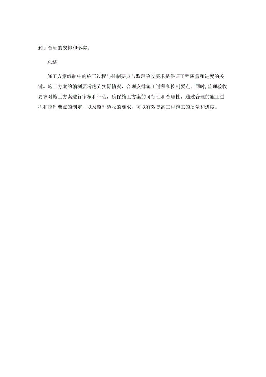 施工方案编制中的施工过程与控制要点与监理验收要求.docx_第3页