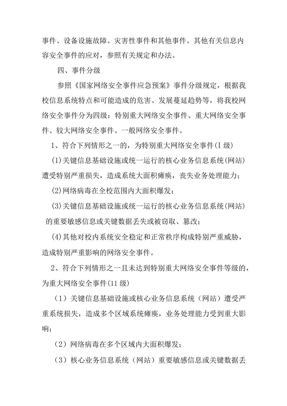 大学网络安全事件应急预案.docx_第2页