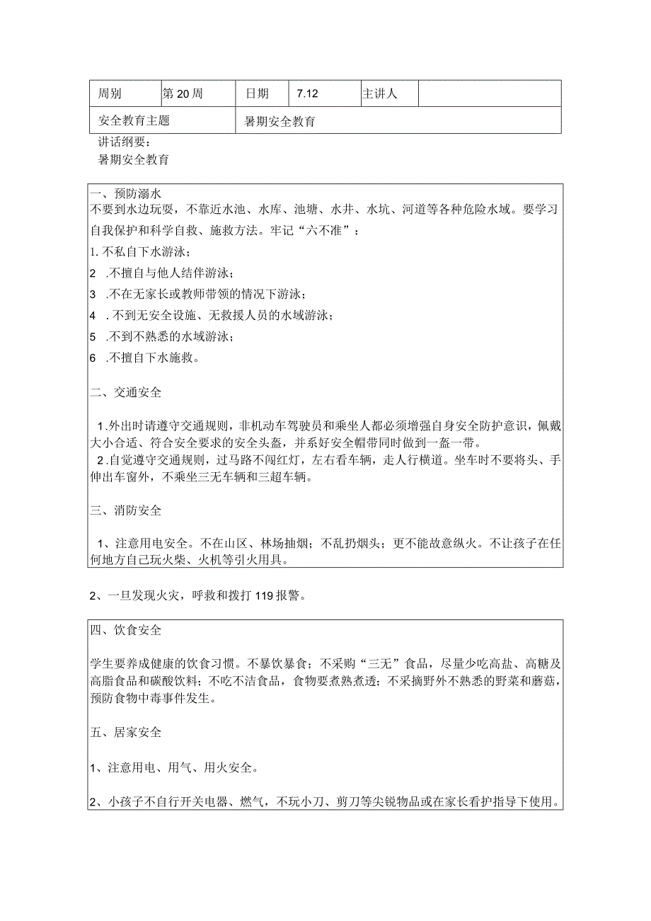 2024年春季第20周“1530”每日安全教育记录表.docx_第3页