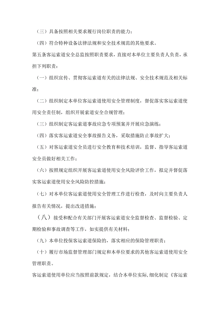 客运索道的安全管理.docx_第2页