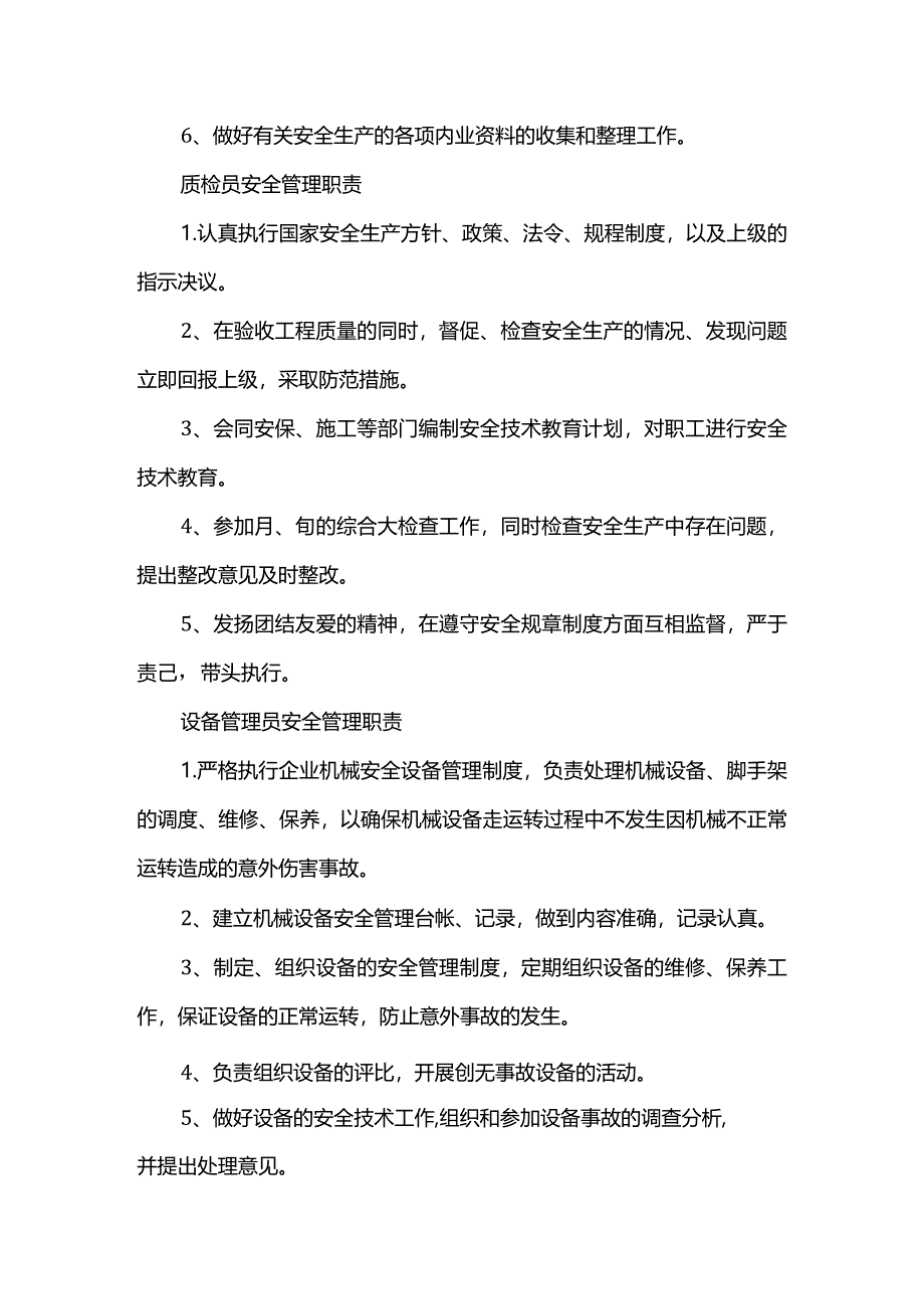 项目安全管理职责(精品).docx_第3页