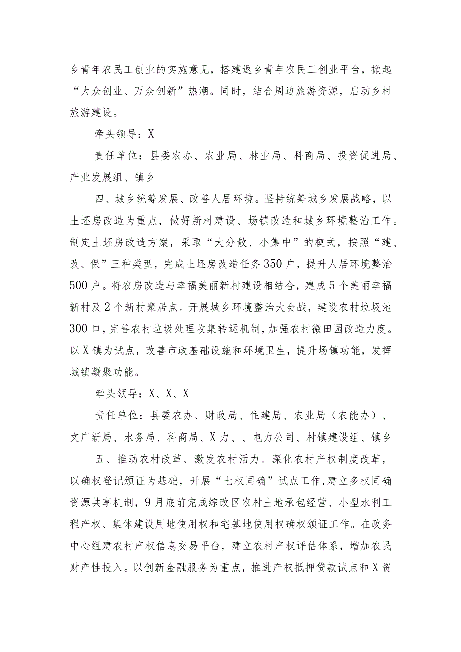 农村综合改革试验区工作要点.docx_第3页