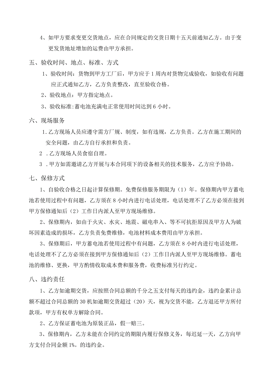 叉车电瓶采购合同.docx_第3页