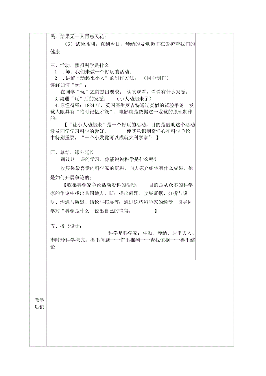 2022年苏教版小学科学三年级上册全教案电子备课表格式2.docx_第2页